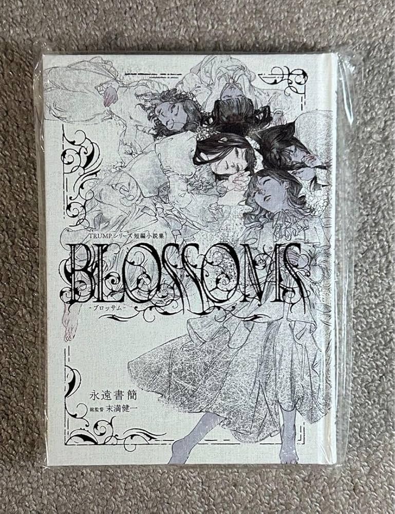 【TRUMPシリーズ】 BLOSSOMS+LILIUMパンフレット Amazon.co.jp: TRUMPシリーズ小説『BLOSSOMS ブロッサム